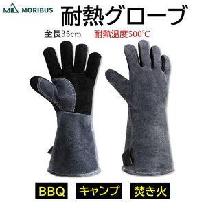 [yMORIBUSz S35cm ϔM ܂ŕی v̌1.2mmiEZbgjv BBQ ϔMO[u v Ɨp ϔM  LvO[u o[xL[ ϖՐ Xg[u Α