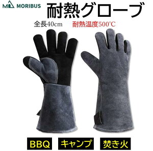 [yMORIBUSzS40cm ϔM ܂ŕی v̌1.2mmiEZbgjv BBQ ϔMO[u v Ɨp ϔM  LvO[u o[xL[ ϖՐ Xg[u Α 