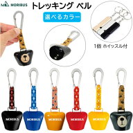 【MORIBUS】熊鈴 熊よけ鈴 スクエア クマ対策グッズ カラビナ付 熊避けすず ベル 熊対策 熊除け トレッキ…
