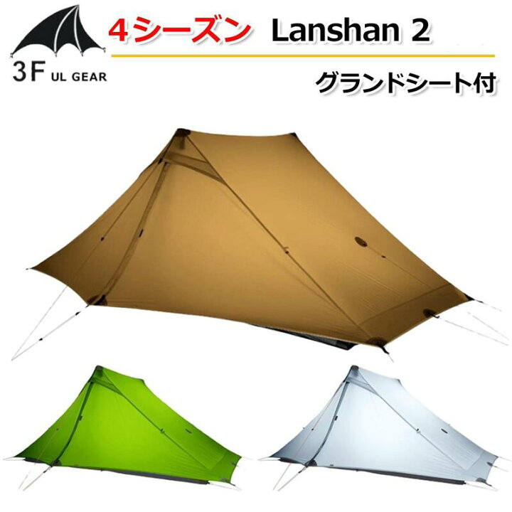 楽天市場】国内配送 アップグレード版【3F UL Gear】4シーズン  
