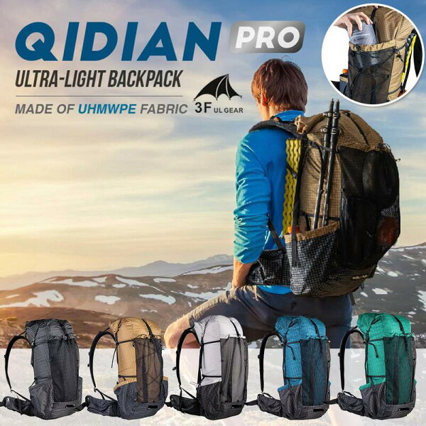 新モデル【3F UL Gear】880gと超軽量  QIDIAN PRO  (46L + 10L)  5C  リュック サック  バックパック  登山 防水  超軽量 キャンプ ソロキャンプ  防水ハイキングバック  屋外  クライミングバッグ  ハイキングバッグ  高通気性 多機能 男女兼用 旅行用  Qi Dian 3.0