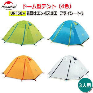 D�^�J���r�i�t�yNatureHike�z3�l�p UPF50+ �\�ʂ̓G���{�X���H �t���C�V�[�g�t �O�l�p P3 �h�[���^�e���g 205×(45+160)×110cm �ϐ����F2000mm�y4�F�z�t�@�~���[�e���g�L�����v �n�C�L���O���s�e���g �A