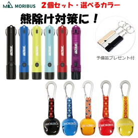 クマ対策グッズ【予備笛付】熊除けに！ LEDライト付 ULTRAK（ウルトラック）と カラビナ付 熊鈴 がセット　電子ホイッスル 電子笛 大音量 緊急警告 熊よけ