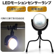 【即納】日本語説明書付【送料無料】人感センサーライト LEDセンサーライト 屋内 屋外用 LED電池式 防犯…