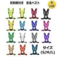 新色入荷【15色】軽くてムレにくい (S/M/L)ナイトラン ブルベ用ランニングベルト　反射ベスト 反射板付　…