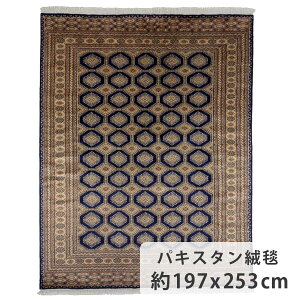 パキスタン絨毯 約197cm x 253cm ダイニングサイズ 約3畳 ブルー ウール 青色 羊毛 天然 ツヤツヤ 艶 なめらか 現品限り 期間限定 幾何学模様 ホットカーペット対応 床暖房対応 オールシーズン