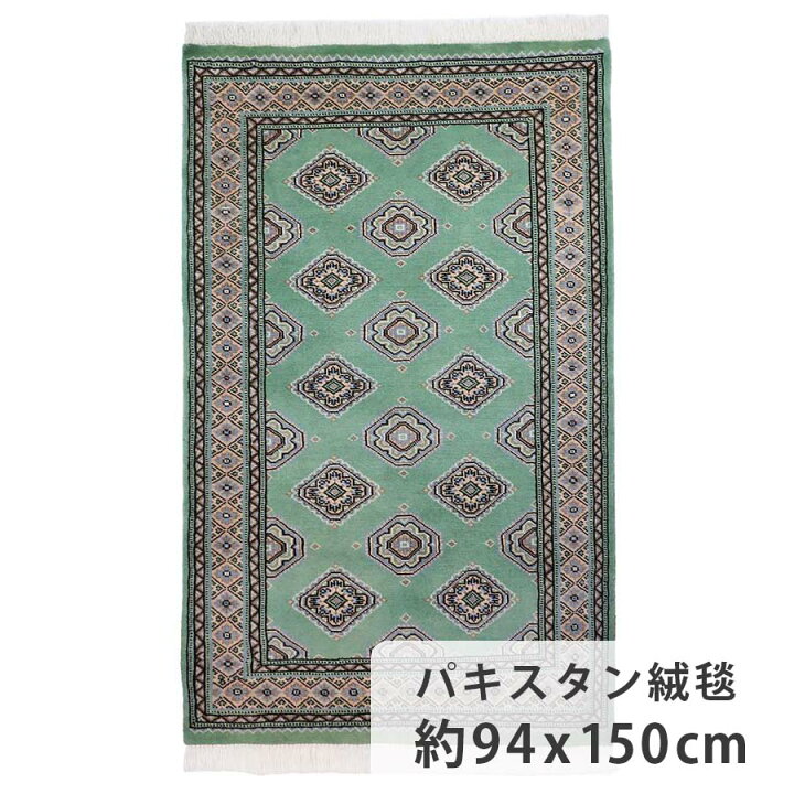 楽天市場】パキスタン絨毯 約94cm x 150cm グリーン ミントグリーン 
