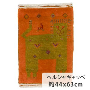 ライオンギャッベ 約44cm x 63cm 玄関マット ギャッベ ラグ オレンジ グリーン 緑色 ウール100% 羊毛 自然 ユニーク モコモコ ふかふか 動物 アニマル オールシーズン 床暖房対応 ホットカーペッ