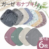 布ナプキン おりもの用 ライナー お試し 布　生理用品 ナプキン スナップ付ライナー 普段使いに おためし…