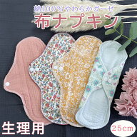 布ナプキン 生理用ナプキン 布 ナプキン ライナー 日昼用 24.5cm お試し 透湿防水布 ガーゼ コットン 綿 …