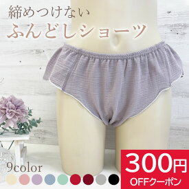 ふんどしパンツ ふんどしショーツ レディース 女性用 ダブルクロッチ コットン 綿100％ ショーツ パンツ ガーゼ ゆったりパンツ 下着 パンツ かわいい 締め付けない 通気性 ムレ対策 アンダー 夏対策 アレルギー 肌弱い ナイトショーツ