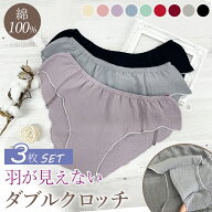 ふんどしパンツ ふんどしショーツ 3枚セット レディース 女性用 ダブルクロッチ コットン 綿100％ ショー…
