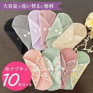 布ナプキン 生理用ナプキン 10枚セット おりもの 防水 生理用 生理用品 尿漏れ 尿もれ 失禁 吸水ショーツ…
