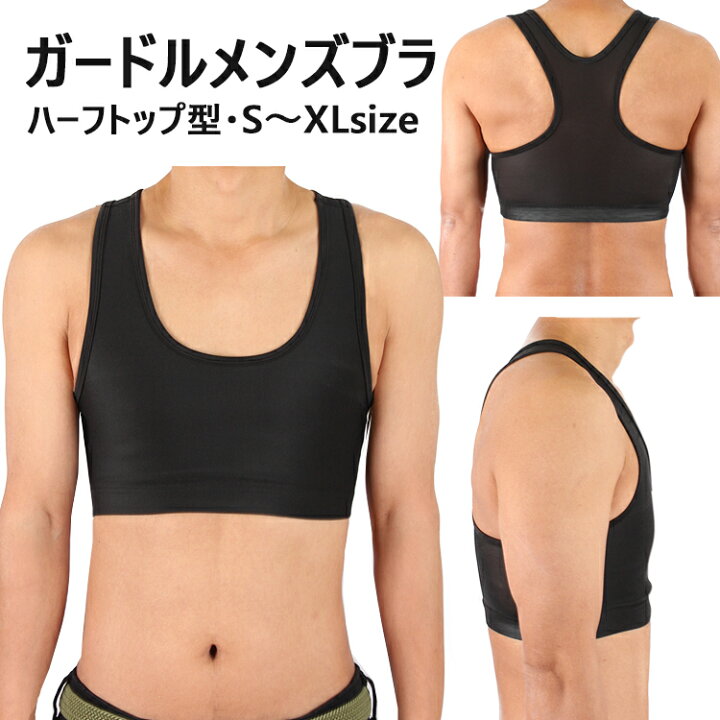 楽天市場 9 19 日限定最大500円off 補正下着 メンズ 超シェイプアップ メンズスポーツブラmens 男性用 姿勢補正 美姿勢 ブラジャー スポブラ 胸囲 スポーツブラ 揺れない ブラック グレー ベージュ S M Xl Me Sbr サテンマーメイドshop