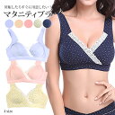 【2500以上注文で150円OFF】授乳ブラジャー 授乳ブラ 肌着 ブラ 下着 マタニティ ブラー 妊娠したらすぐに用意したいマタニティブラジャー 授乳 インナ...