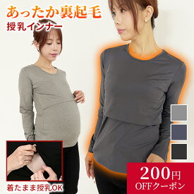 授乳インナー あったか マタニティー インナー 授乳服 マタニティ マタニティウェア シンプル 下着 妊婦 ママシャツ 重ね着 丈長 シャツ 裏起毛 冬仕様 冬 カシュクール 授乳 トップ mtk-3b