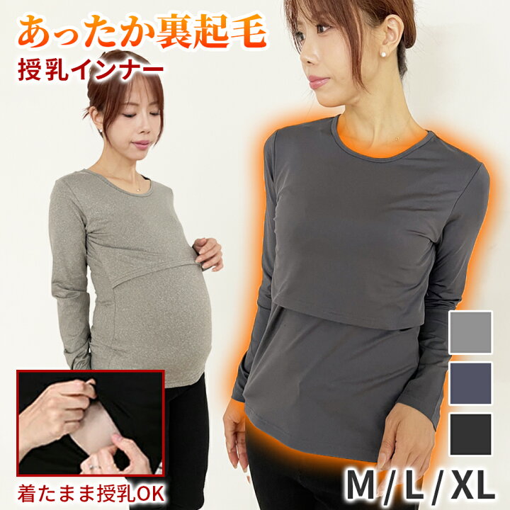 楽天市場】【期間限定50％OFFクーポン】授乳インナー あったか 
