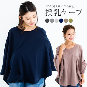 授乳ケープ ポンチョ 夏の人気商品 通販 価格比較 価格 Com