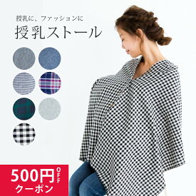 授乳ケープ 授乳服 夏 秋冬 現役ママ大絶賛 360度安心 授乳 授乳ストール 出産祝いにも人気 ナーシングケープ マタニティウェア 授乳カバー オシャレ 綿100％ 多機能 360度安心 授乳ケープ ポンチョ uv カット ケープ mtm-11