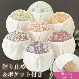母乳パッド 布 防水布入り ポケットつき 肌に優しくフィット 吸水 布製 産前 産後 ベビー マタニティ 出産準備 安心 敏感肌 ムレない かぶれない・肌に優しい 母乳 かぶれ対策　2枚入