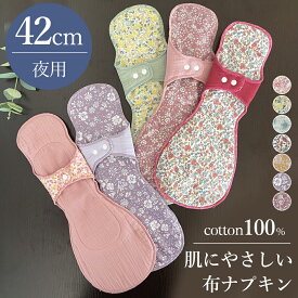 布ナプキン 生理用 夜用 多い日用 綿 コットン 布ナプ 生理用 冷えとり 妊活 温活 肌に優しい ロング サイズ調整 蒸れにくい 漏れにくい 防水布 吸収 洗える ふわふわ 長い かわいい 敏感肌 42センチ