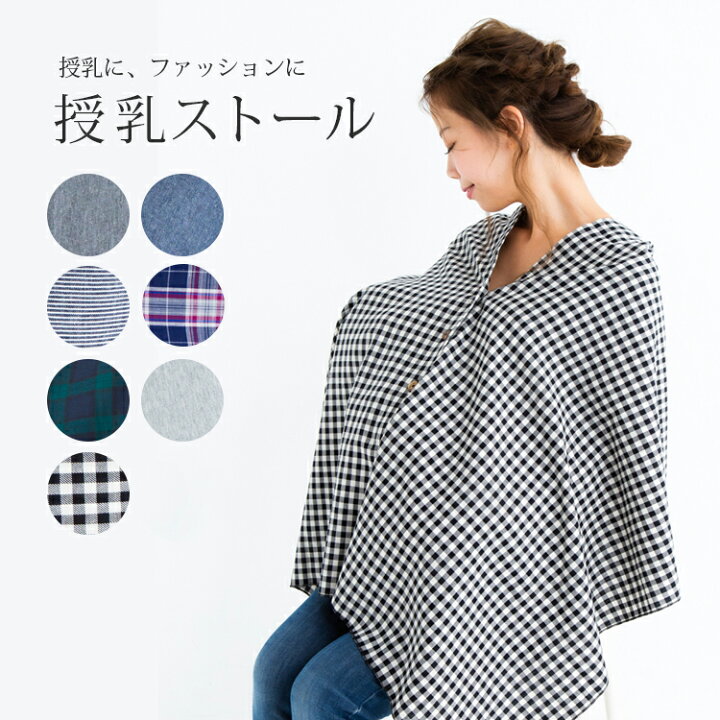 楽天市場】授乳ケープ 授乳服 夏 秋冬 現役ママ大絶賛 360度安心 授乳 