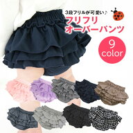 ブルマ ベビー スカート フリルスカート フリル 子供服 キッズ ベビー ベビースカート 半ズボン ハーフパ…