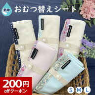 おむつ シート おむつ替えシート おむつ替えマット ベビー 赤ちゃん 生理 ペット 介護 70×45 防水 花柄 …