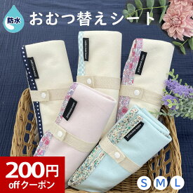 おむつ シート おむつ替えシート おむつ替えマット ベビー 赤ちゃん 生理 ペット 介護 70×45 防水 花柄 パステル ドット パイル地