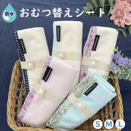 おむつ シート おむつ替えシート おむつ替えマット ベビー 赤ちゃん 生理 ペット 介護 70×45 防水 花柄 …