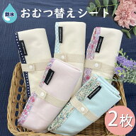 おむつ シート マット　シーツ おむつ交換シート おむつ替えシート 防水シーツ ベビー　おむつ交換マット…