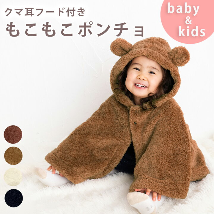 楽天市場 ベビーポンチョ ポンチョ フード付き 防寒 ボア コート ベビー キッズ くま耳 子供服 赤ちゃん アウター 冬 サテンマーメイドshop 楽天市場 ベビーポンチョ ポンチョ フード付き 防寒 ボア コート ベビー キッズ くま耳 子供服 赤ちゃん アウター 冬 サテンマーメイドshop