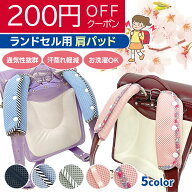 ランドセル ベルトカバー ショルダーカバー 肩ショルダーカバー　ベルトパッド リュック 肩パッド 肩ひも…