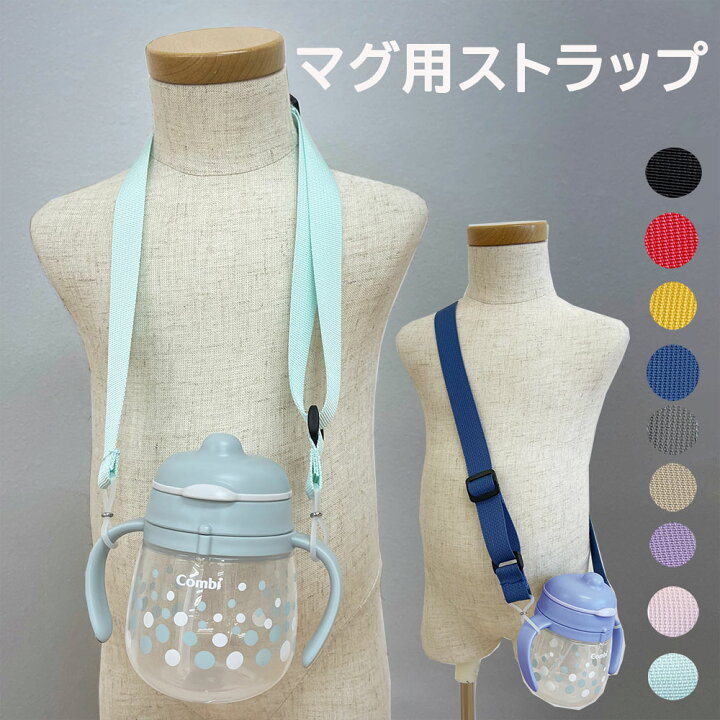 楽天市場】マグホルダー マグストラップ ボトルホルダー マグ 