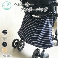 ベビーカー バッグ　ベビーカー用バッグ ベビーカーバッグ ベビーカー用 収納 バギーバッグ 収納バッグ …