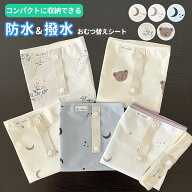 おむつ替えシート おむつ替えマット 防水 赤ちゃん おむつ替シート ベビー おむつ 防水 コンパクト ベビ…