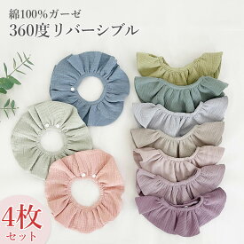 スタイ ベビー よだれかけ 赤ちゃん コットン 綿 フリル ガーゼ 可愛い くすみカラー プレゼント 新生児 よだれかけ 出産祝い シンプル おしゃれ 綿100% 男の子 女の子 360°送料無料 無地 スナップボタン セット ビブ 子供 前掛け 360度