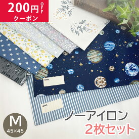 ランチョンマット ノンアイロン 撥水 45×45cm 子供用 ランチマット ランチクロス ランチ 保育園 幼稚園 給食 お昼ご飯 小学校 スクール おしゃれ かわいい 子供 拭ける ナフキン キッズ ランチマット 男の子 女の子 Mサイズ