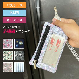 パスケース キーケース ミニ財布 鍵 小銭入れ リール付き 定期入れ 落ちない 子供用 女の子 男の子 キッズ 子ども 撥水 ランドセル 財布 一体型 通学 コンパクト 小銭 薄い 小さい 落下防止 パスモ スイカ