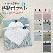 楽天市場】移動ポケット ふたなしの通販