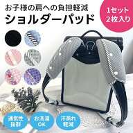 ランドセル ベルトカバー ベルトパッド ショルダー リュック 肩パッド 肩ひも カバー ショルダーカバー …