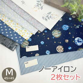 ランチョンマット ノンアイロン 撥水 45×45cm 子供用 ランチマット ランチクロス ランチ 保育園 幼稚園 給食 お昼ご飯 小学校 スクール おしゃれ かわいい 子供 拭ける ナフキン キッズ ランチマット 男の子 女の子 Mサイズ