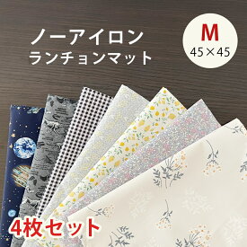 ランチョンマット キッズ 小学校【4枚セット】撥水 45×45cm 子供用 ランチマット ランチクロス ランチ 保育園 幼稚園 給食 学校 おしゃれ かわいい 子供 拭ける ナフキン キッズ ランチマット 男の子 女の子 Mサイズ