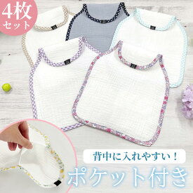 ポケット 汗取りパッド 4枚セット ベビー 新生児 子供 背中 汗取りパット 汗取りインナー 汗とりパット 汗とりパッド 汗取りガーゼ 汗取りインナー 汗取り あせとり 汗とり 汗取 汗 汗対策 コットン ダブルガーゼ 汗疹対策 4枚