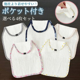 汗取りパッド ベビー 赤ちゃん 4枚セット 汗取りパット ポケット 保冷剤 あせも 吸水 コット ンダブルガーゼ あせとり 汗対策 背中 新生児 汗取りインナー セット 肌着 寝汗 まとめ買い