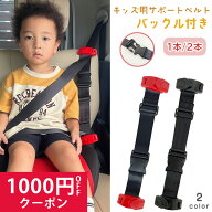 スマートシートベルト キッズ スマートキッズベルト 子供用 持ち運び キッズ 子供 スマートベルト 外せる…