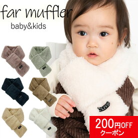 ネックウォーマー キッズ 子供 ベビー スヌード マフラー 防寒 あったか 秋 冬 サイズ調整可能 ファー ネックウォーマー スタンダード シンプル 無地 単色 可愛い かわいい くすみカラー