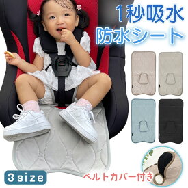 チャイルドシート 防水シート ベビーカーシート 防水 おむつ漏れ おしっこ 防水 おしっこシート ベビー 赤ちゃん 子ども ベビーカー用品 おもらし対策 キッズ 滑り止め付き 食べこぼし