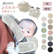 【同色3点セット】抱っこ紐 よだれカバー よだれパッド　胸カバー シンプル かわいい エルゴ ベビービョ…