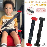 スマートシートベルト キッズ スマートキッズベルト 子供用 持ち運び キッズ 子供 スマートベルト 外せる…